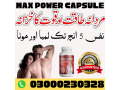 maxpower-capsule-in-pakistan-small-0